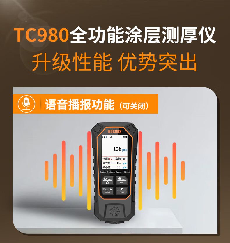 愛德克斯TC980涂層測(cè)厚儀13.jpg