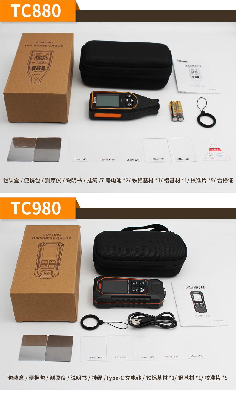 愛德克斯TC980涂層測(cè)厚儀20.jpg