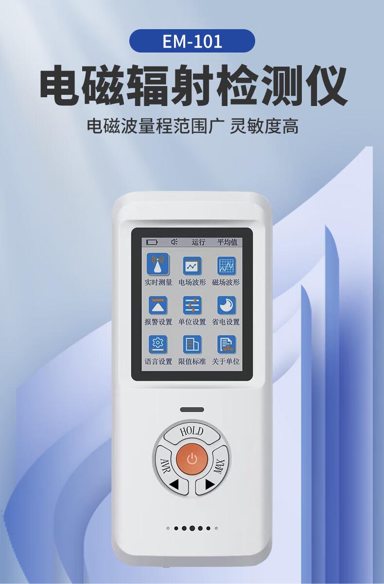 愛(ài)德克斯EM-101電磁輻射儀1.jpg