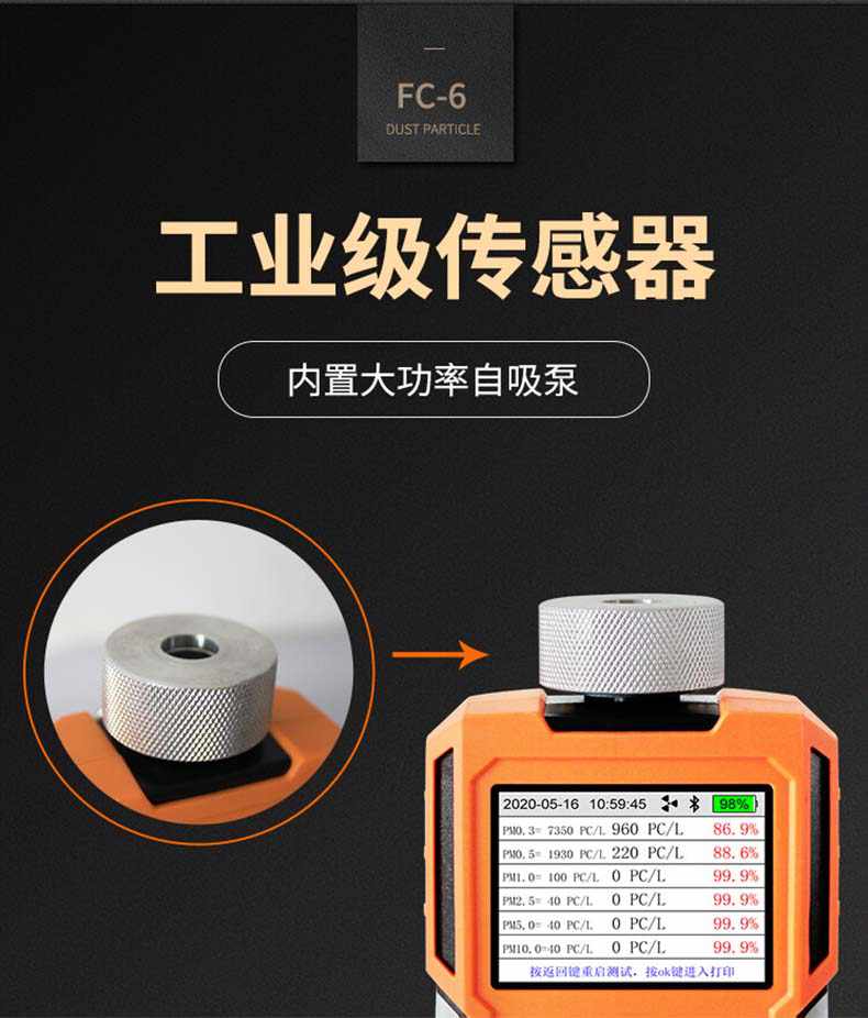 愛德克斯FC-6塵埃粒子計(jì)數(shù)器5.jpg
