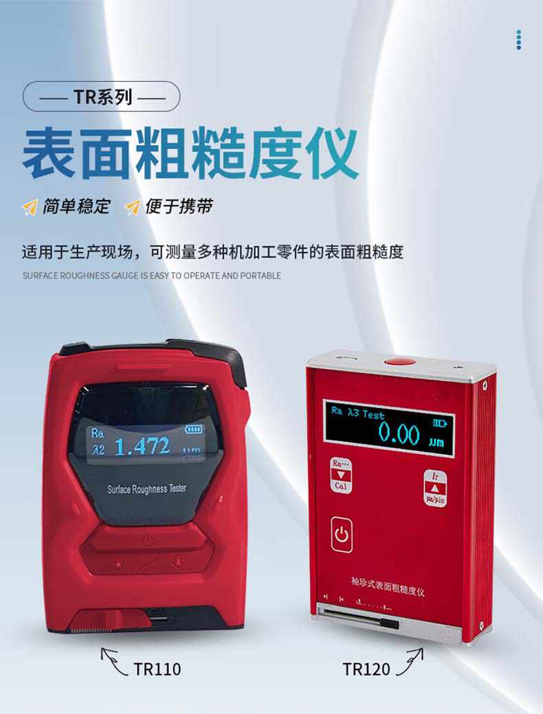 愛(ài)德克斯TR110粗糙度測(cè)量?jī)x1.jpg