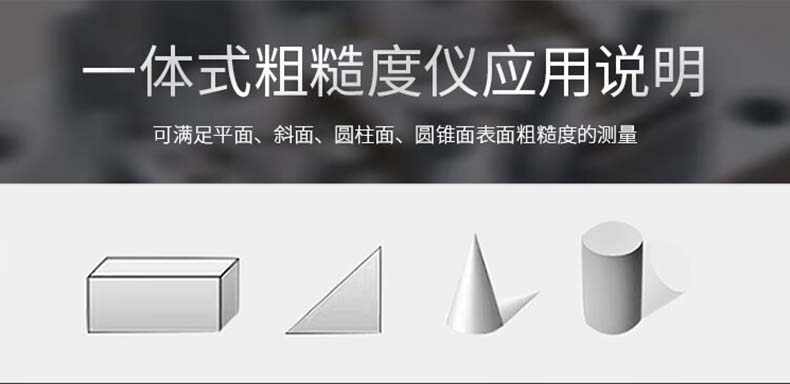 愛(ài)德克斯TR110粗糙度測(cè)量?jī)x5.jpg