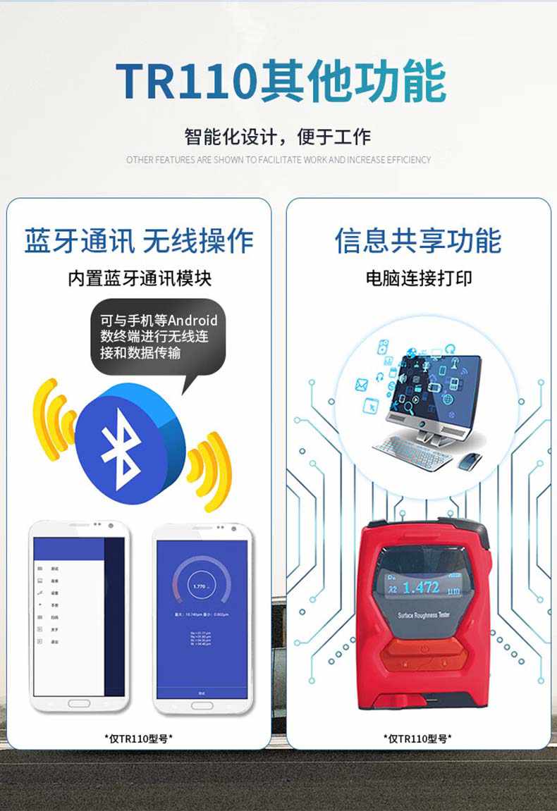愛(ài)德克斯TR110粗糙度測(cè)量?jī)x10.jpg