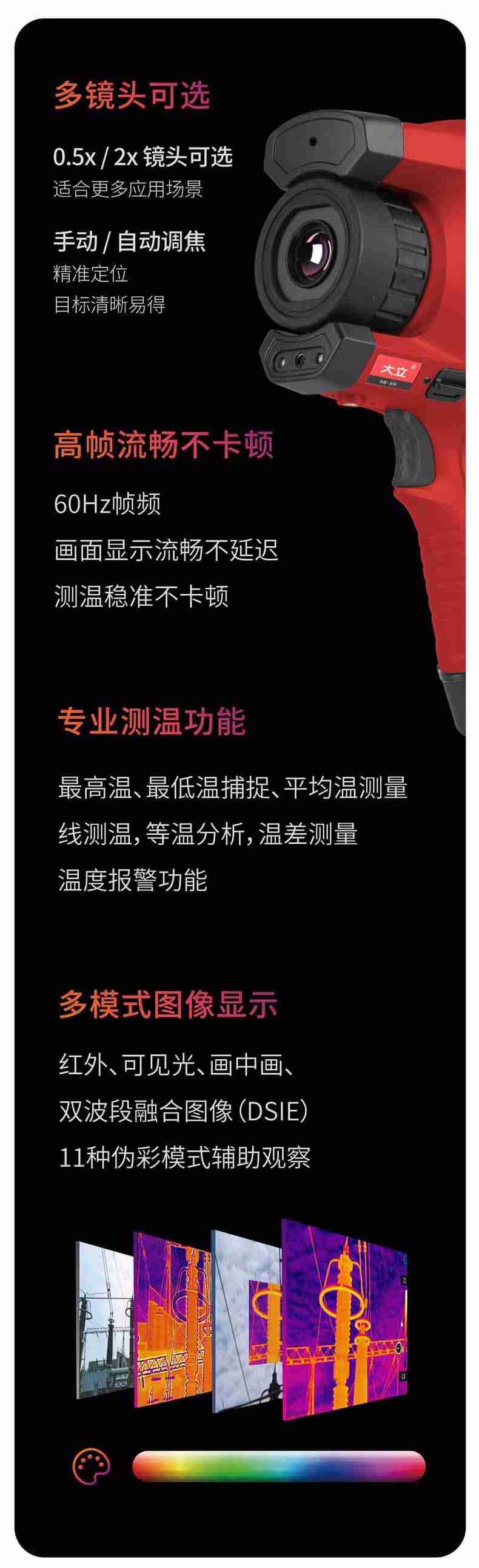 大立T63紅外熱成像測(cè)溫儀4.jpg