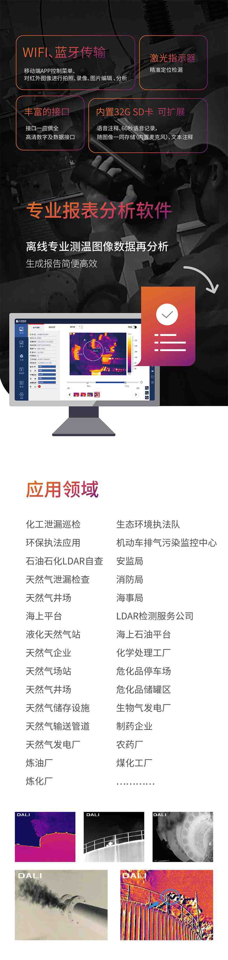 大立GF721紅外熱成像氣體檢漏測(cè)溫儀4.jpg