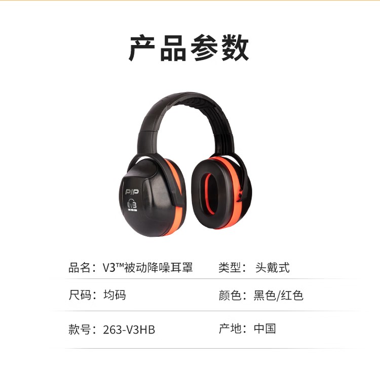 PIP 263-V3HB高強度塑膠頭帶式防噪音耳罩8