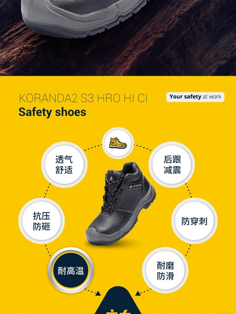 代爾塔301926 KORANDA2 S3 HRO HI CI防砸防刺穿防靜電安全鞋防水加強(qiáng)款2