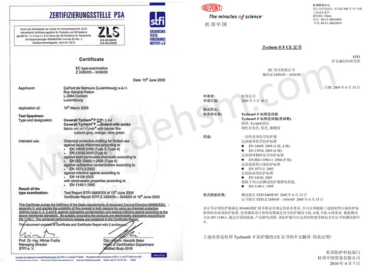 杜邦TychemF防化服CE檢測(cè)報(bào)告