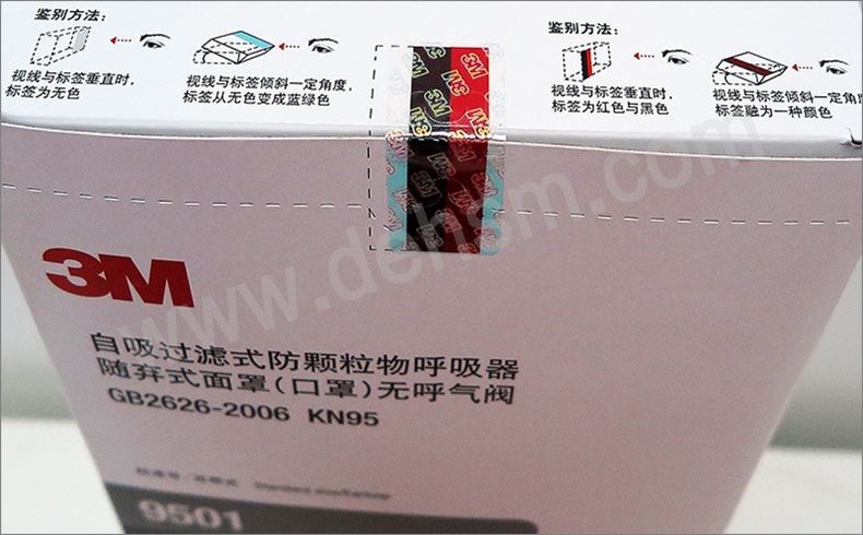 3M9501KN95防塵口罩防偽標(biāo)簽圖