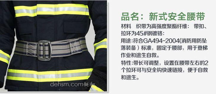 DH-02消防服套裝之安全腰帶圖片
