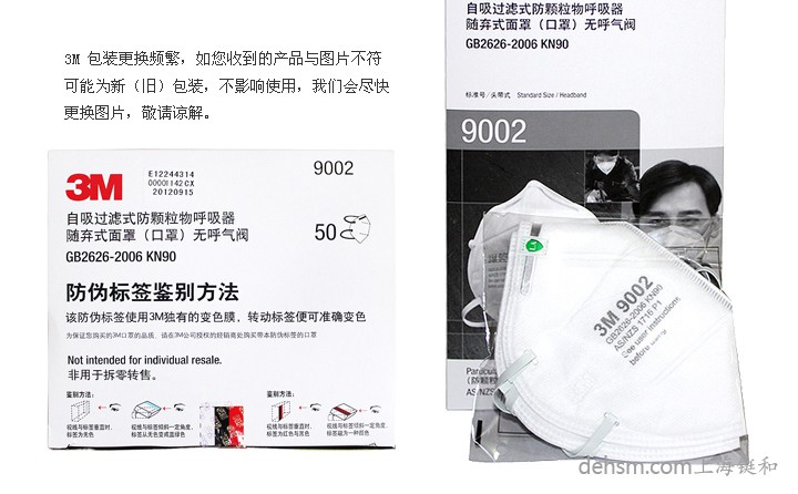 3m9002口罩包裝盒有防偽標(biāo)識(shí)，正品保證