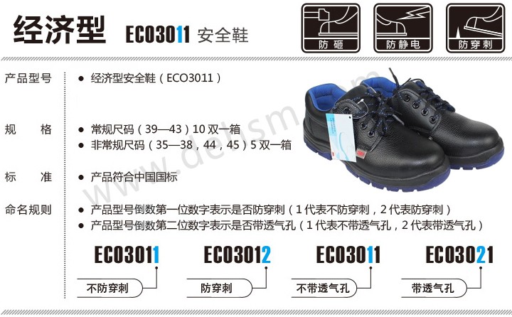 3M ECO3021經(jīng)濟型防靜電防砸安全鞋介紹