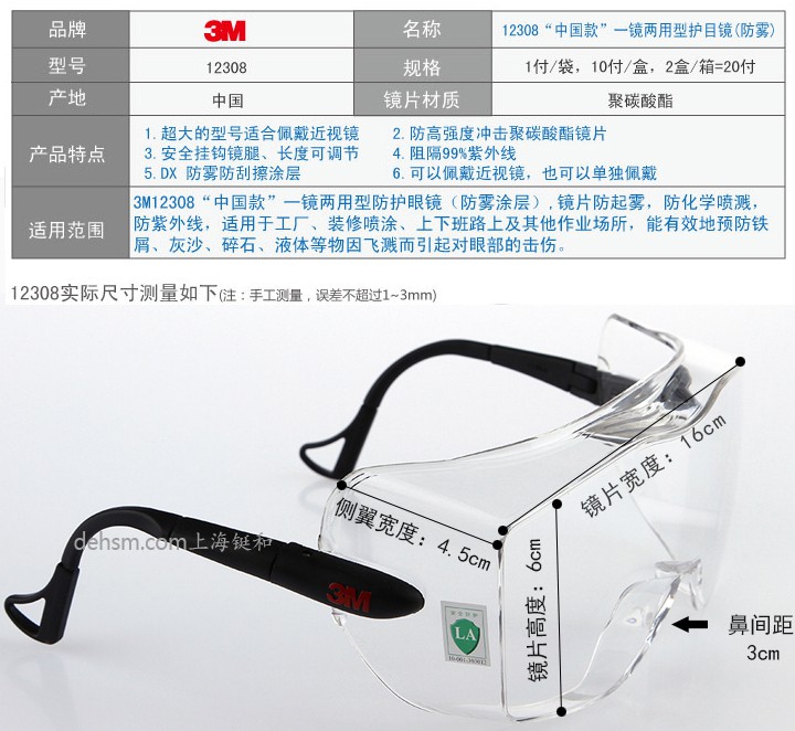 3m12308防護(hù)眼鏡圖片