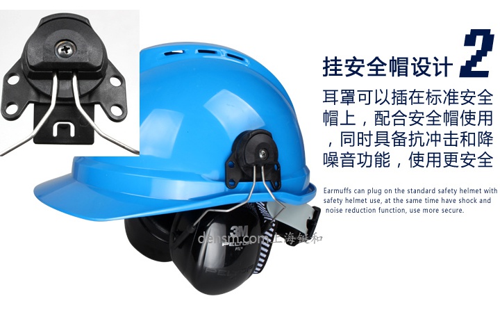 3M H7P3E-PTL掛安全帽式隔音耳罩掛安全帽設(shè)計