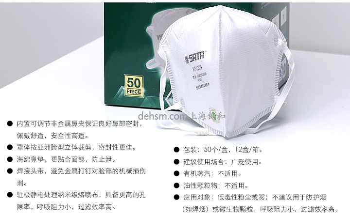 世達HF0204 KN95防塵口罩產(chǎn)品說明