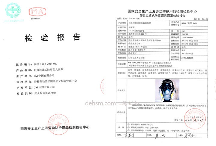 3M6502硅膠半面罩檢測報(bào)告
