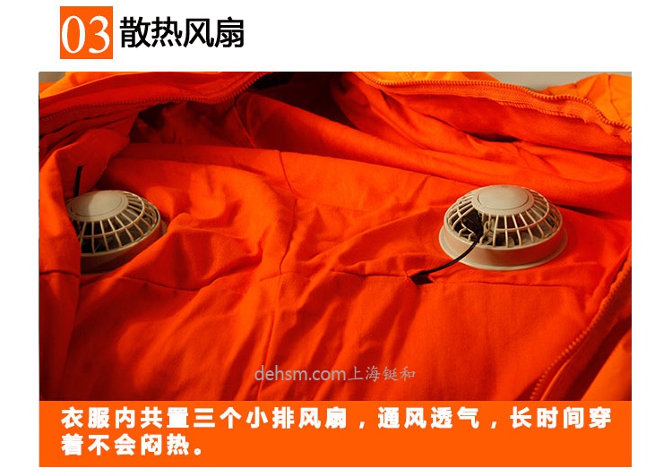 DH1030風(fēng)扇型防蜂服魔術(shù)貼設(shè)計散熱風(fēng)扇