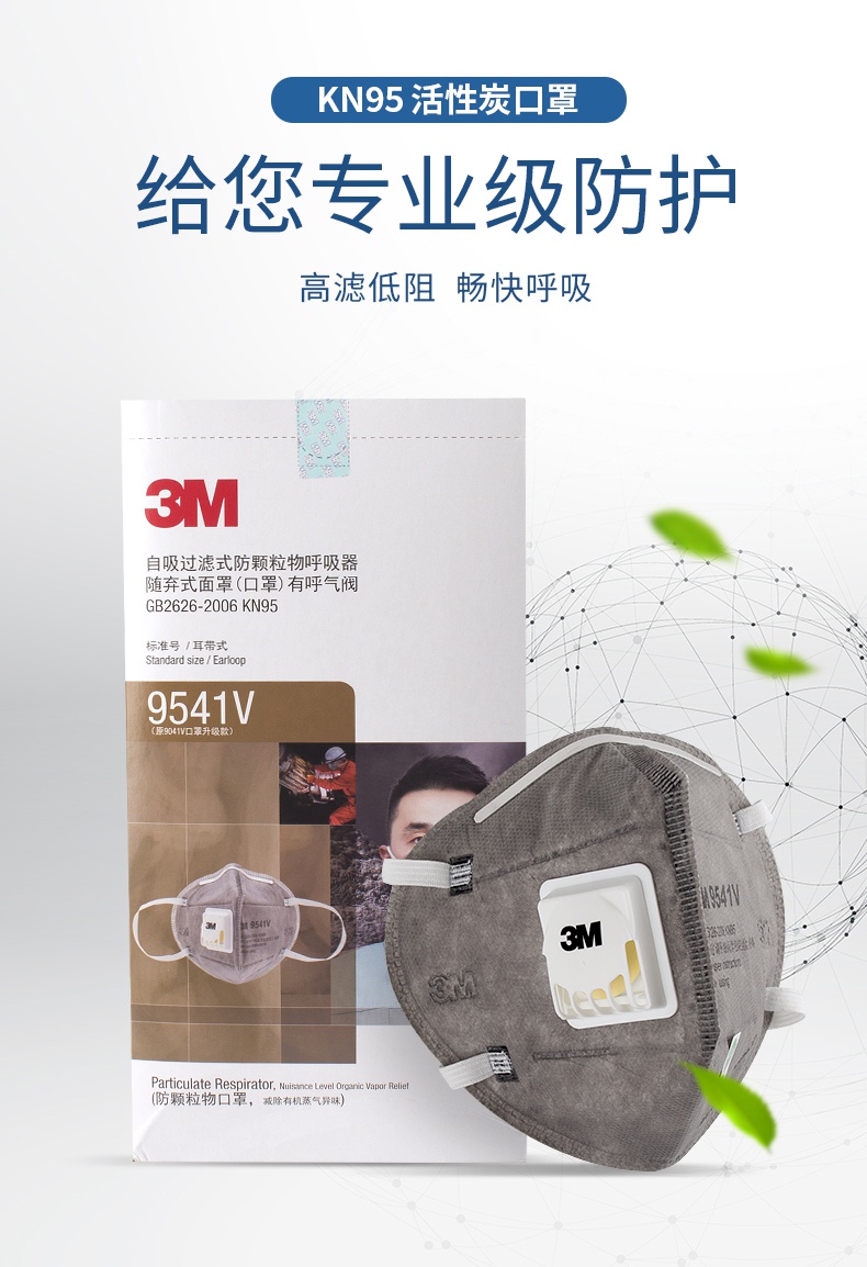 3M9541V活性炭KN95防毒口罩專(zhuān)業(yè)級(jí)呼吸防護(hù)口罩