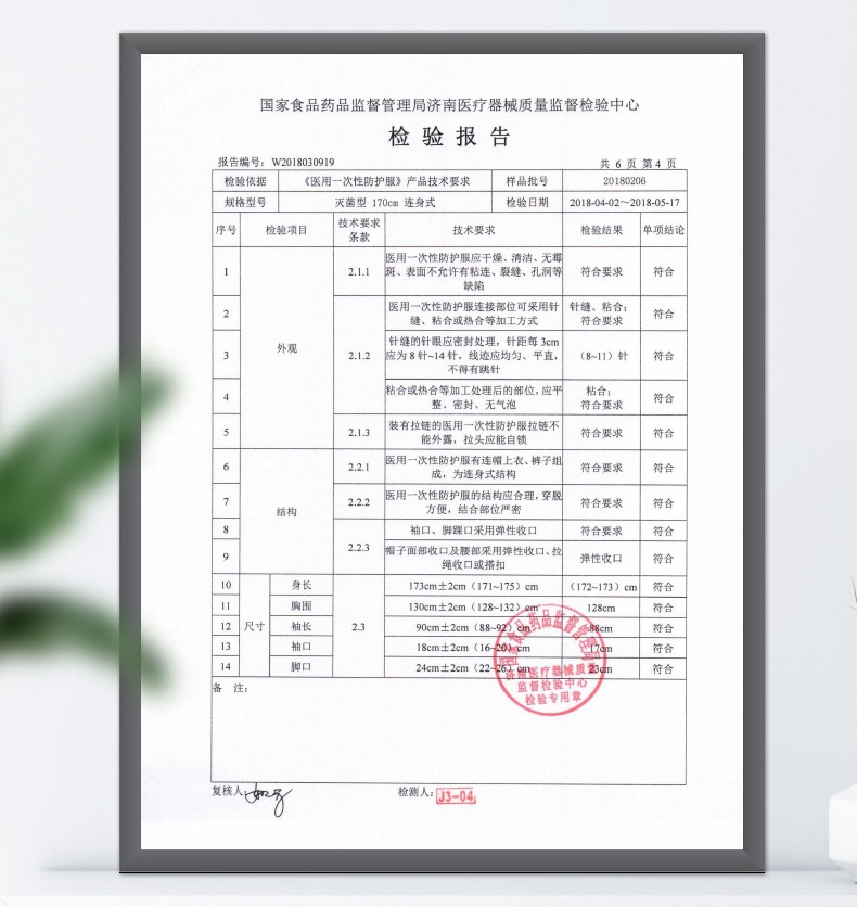 振德一次性醫(yī)用防護服檢測報告