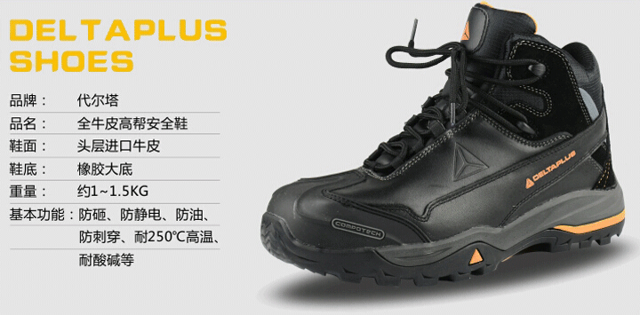 代爾塔301336安全鞋，可耐高溫250度