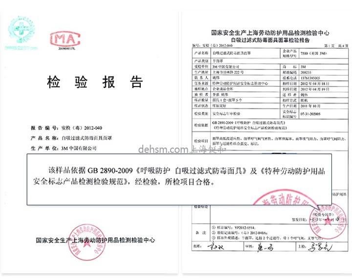 3M7502+7093防液體噴濺防塵面具檢測報(bào)告