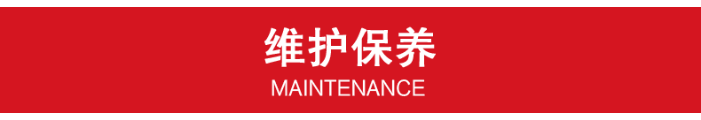 產品保養(yǎng)