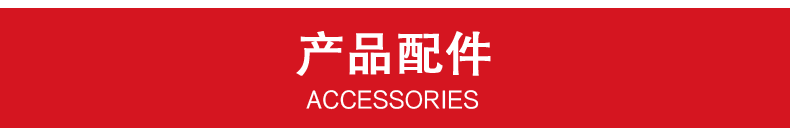 產品配件